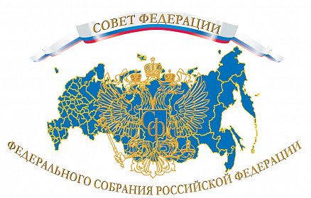 Совет Федерации - Палата регионов