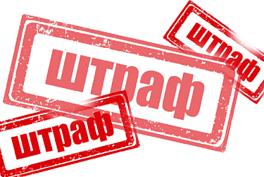 Нарушителям – миллионный штраф
