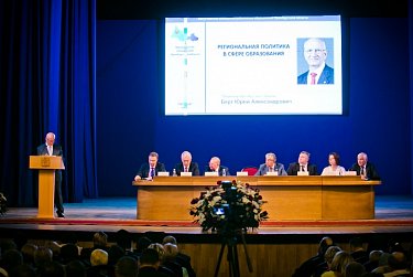 Новые ориентиры развития регионального образования