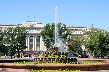 Заседание областного парламента состоится 29 августа 