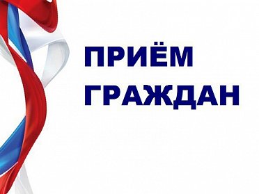 Депутаты провели приемы граждан