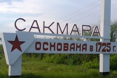 День информации пройдет в Сакмарском районе