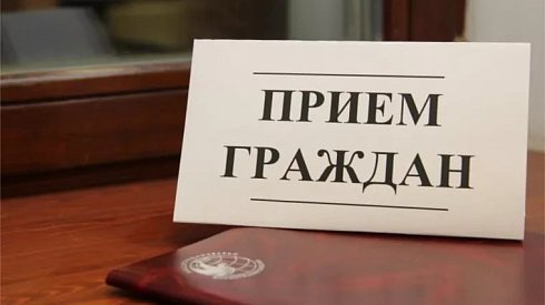 Депутат Иван Дикман провел прием граждан