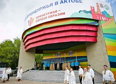 Дни Оренбургской области в Актобе
