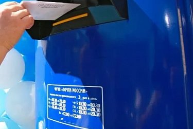 С Днем российской почты!