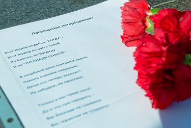 Вместе против терроризма