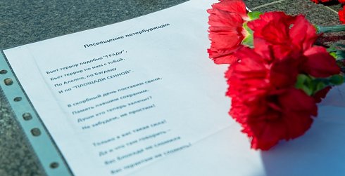 Вместе против терроризма