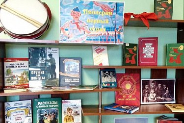 Страна пионерия