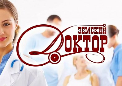 В Саратове обсудят реализацию программы «Земский доктор» в регионах России