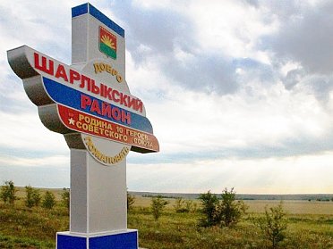 День информации пройдет в Шарлыкском районе