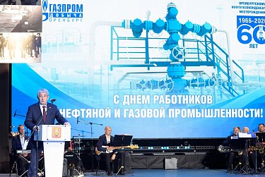 Сергей Грачев: «История «Газпрома» – это часть общей истории Оренбургского края»