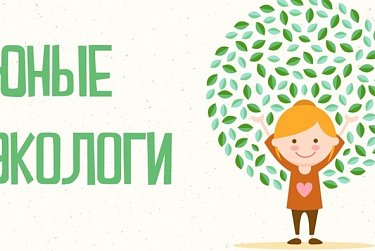 Праздник соберет друзей и защитников природы