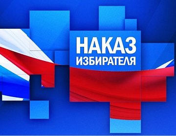Ясненцы благодарят депутата Владимира Шевченко