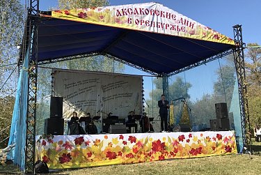 Геннадий Аверьянов побывал на «Аксаковских днях»