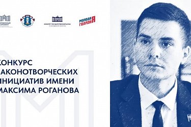 Молодежный парламент при ГД объявил конкурс законотворческих инициатив