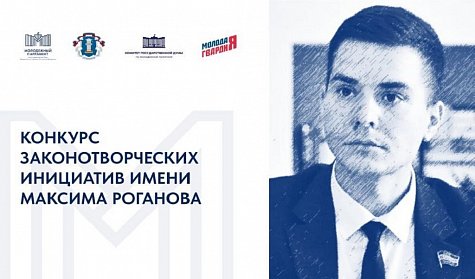 Молодежный парламент при ГД объявил конкурс законотворческих инициатив