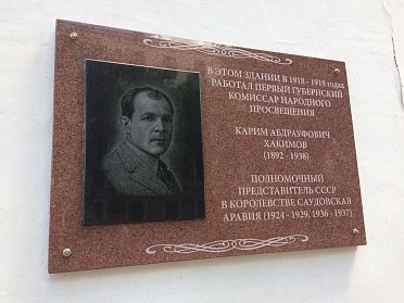 В Оренбурге открыта мемориальная доска Кариму Хакимову