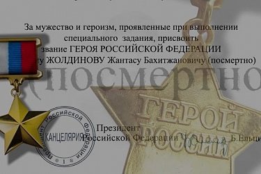 Ермек Алкулов: «Героев Отечества знаем и помним» 