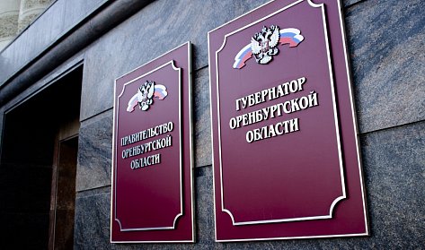 Отозвать губернатора оренбуржцы больше не смогут