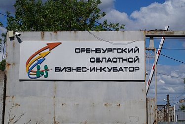 Бизнес-инкубатор, как важный инструмент поддержки малого и среднего бизнеса