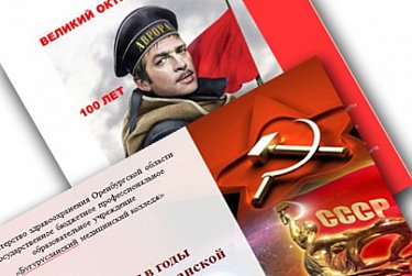 Владимир Новиков и Сергей Романенко провели урок, посвященный Октябрьской революции