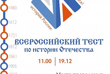 Оренбуржцы смогут выполнить тест по истории Отечества