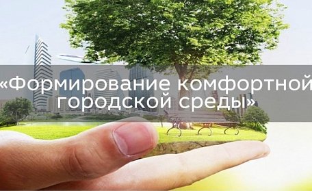 Дамир Фахрутдинов: «Наша область в лидерах реализации проекта «Формирование комфортной городской среды»