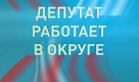 Олег Ванчинов и Ермек Алкулов встретились с жителями своих округов