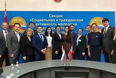 Молодежные организации Союзных государств укрепляют сотрудничество 