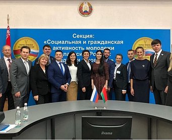 Молодежные организации Союзных государств укрепляют сотрудничество