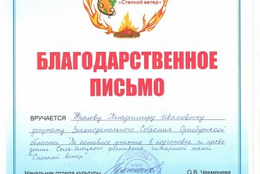 Владимир Фролов принял участие в фестивале «Степной ветер»