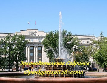 Заседание областного парламента состоится 13 июня 