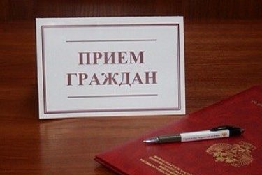 Сергей Салмин провел прием граждан