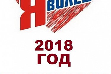 Подведены итоги волонтерского конкурса «Забота и внимание»