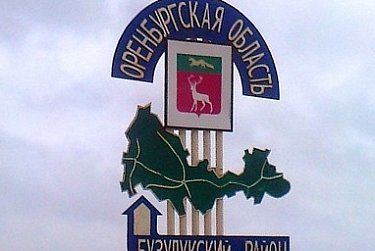 День информации пройдет в Бузулукском районе