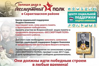 Запиши деда в бессмертный полк