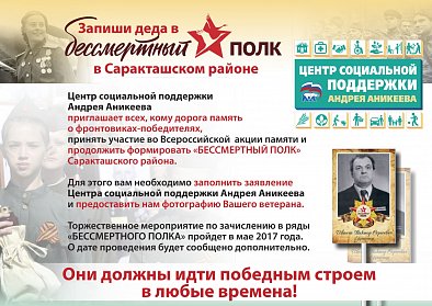 Запиши деда в бессмертный полк