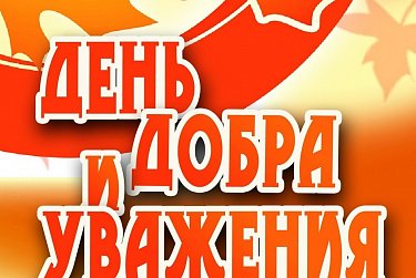 Депутаты поздравили с праздником представителей старшего поколения