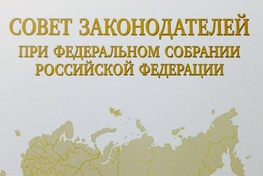 Совершенствование законодательства