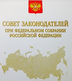 Совершенствование законодательства