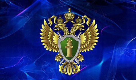 12 января – День работника прокуратуры РФ