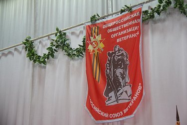 На юбилее Российского Союза ветеранов