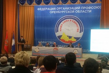 На собрании областного профсоюзного актива