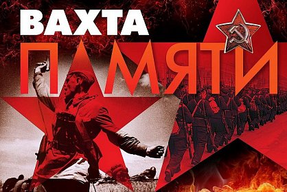 Во имя сохранения исторической памяти