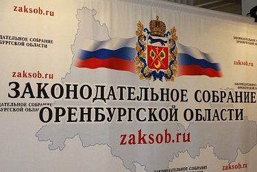 Депутаты объявили конкурс к 25-летию Законодательного Собрания