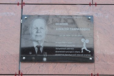 В память о человеке-легенде