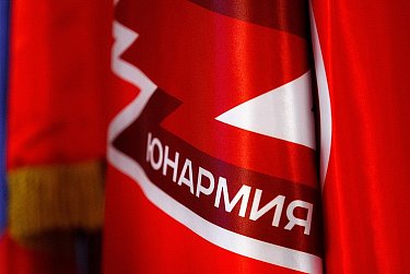 Под знаменем юнармейского движения