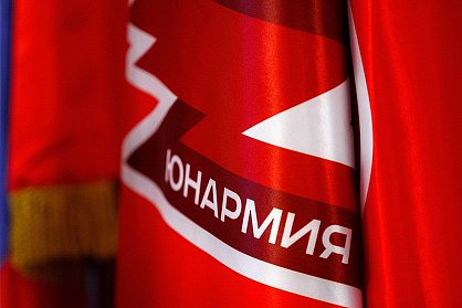 Под знаменем юнармейского движения