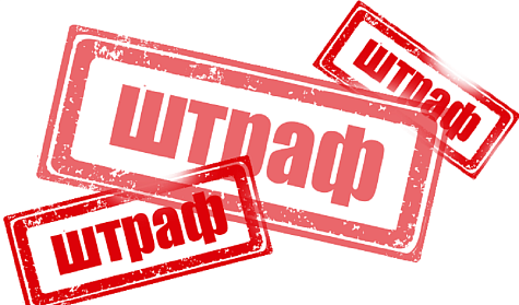 Нарушившим – миллионный штраф