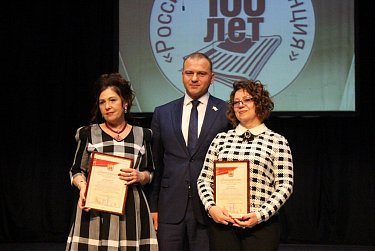 Сергей Салмин поздравил газету «Российская провинция» с вековым юбилеем